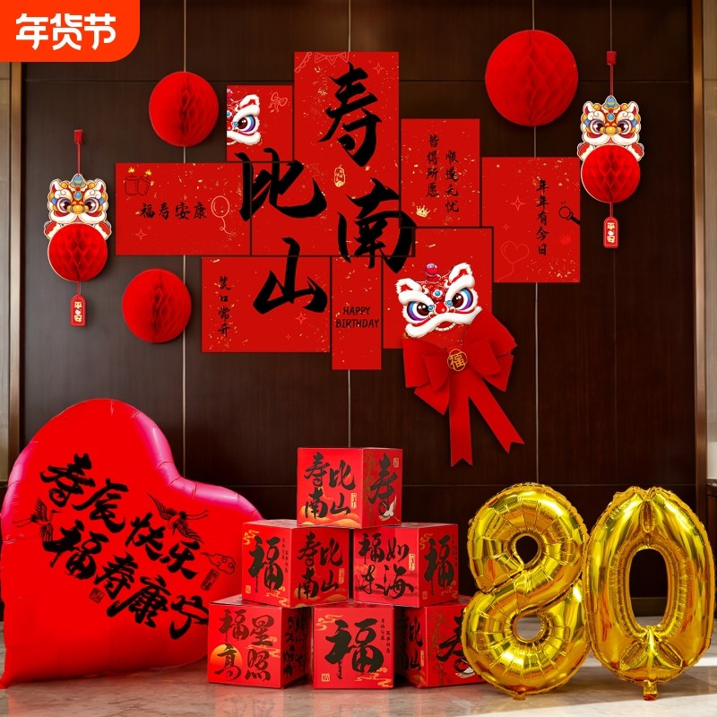 老人寿宴氛围感生日装饰80岁60酒店kt板背景墙贴客厅迎宾大厅年货,节庆用品/礼品,节日装扮用品,淘宝优惠券,粉丝福利购,淘宝优惠卷