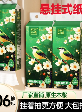 大包悬挂式整箱抽纸面巾纸餐巾纸白色卫生纸巾厕纸抽家用实惠装