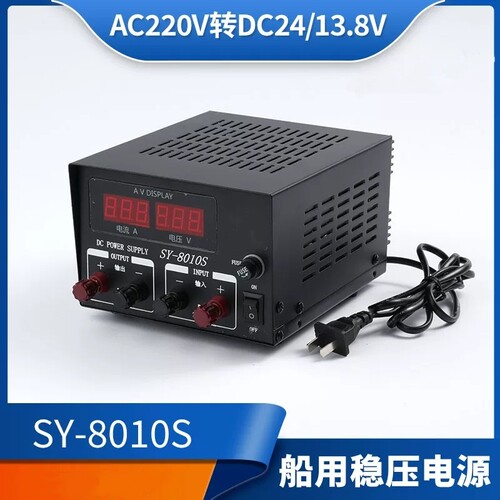 船用高频变压器稳压器SY8010F/S交直流220V转13.8开关电源24V