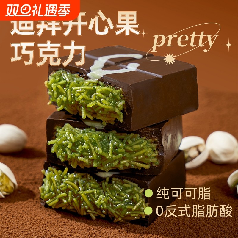 纯可可脂迪拜风味巧克力网红黑巧酥面丝开心果酱夹心巧克力小零食