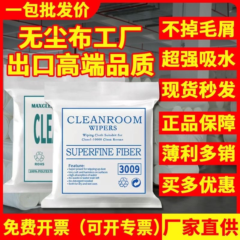 无尘布工业擦拭布防静电不掉毛uv手机维修贴膜无纺布眼镜吸水清洁