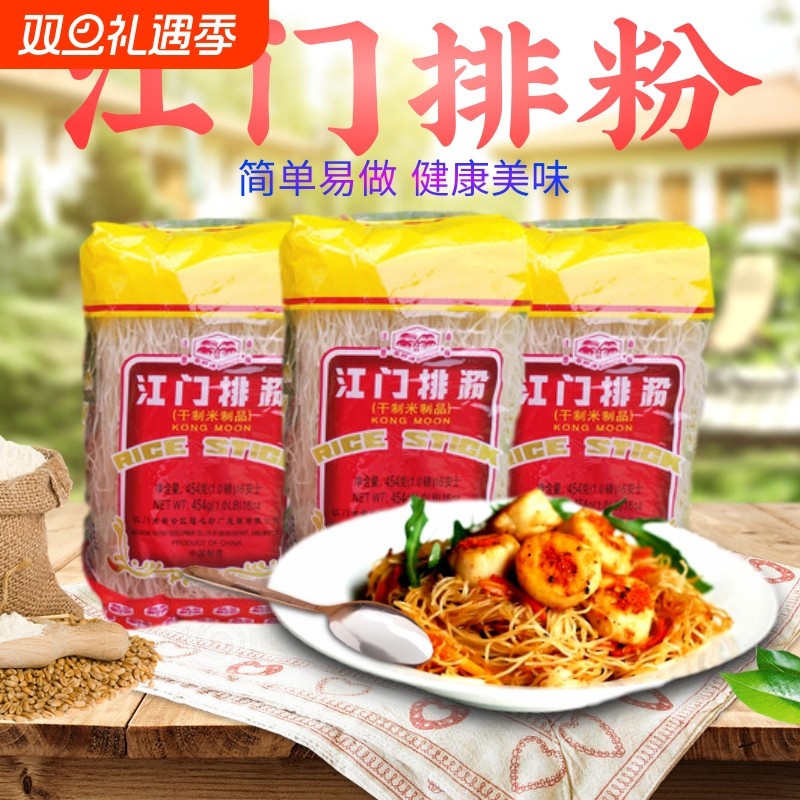 葵树牌454g袋装手工广东炒米粉