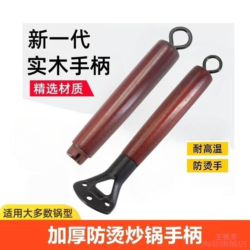 铁锅把手手纯手工不粘锅原装锅防烫炒锅酒店圆底爆款手柄锅柄木柄