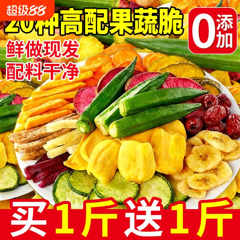 综合果蔬脆混合装蔬菜干脱水水果干冻干香菇蘑菇脆什锦果干秋葵干