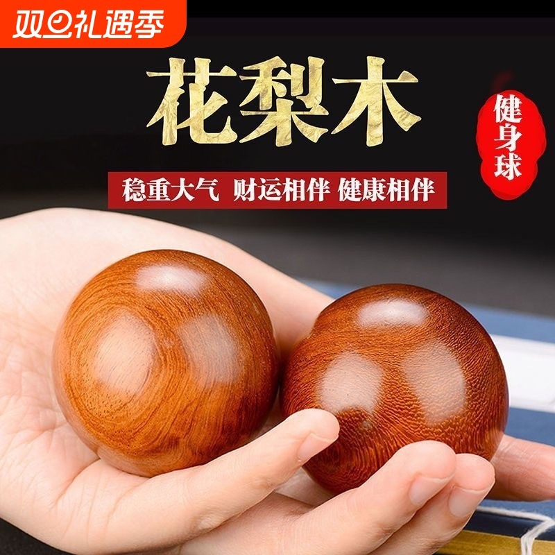 手球花梨木老人手指灵活