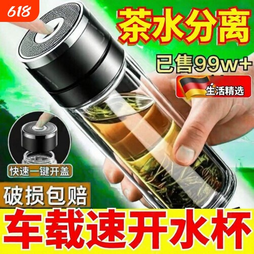 一键开盖车载双层玻璃杯男士办公室保温水杯茶杯速开启茶水分离杯