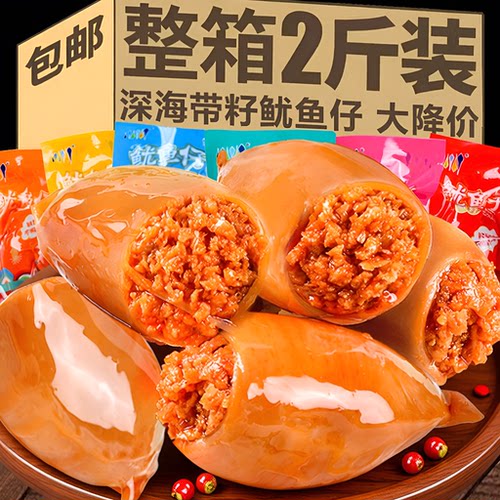 开袋即食鱿鱼仔带籽麻辣墨鱼仔海兔休闲网红零食好吃满籽健康爱吃