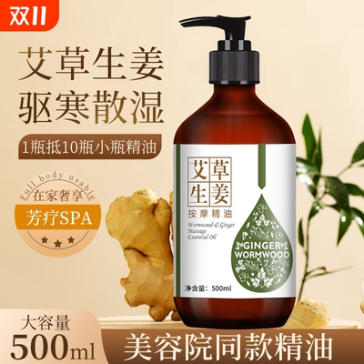 艾草生姜按摩精华油|千人加购