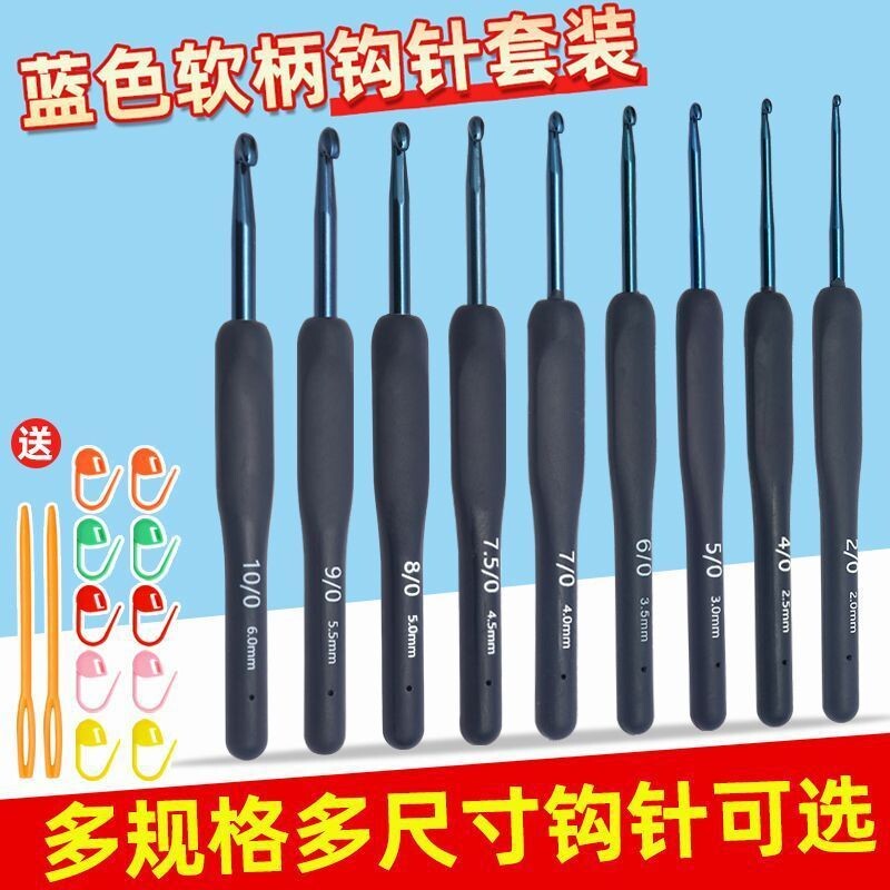 钩针工具亚马逊蓝色硅胶手柄套装毛线毛衣编织软柄勾线玩偶牛奶棉