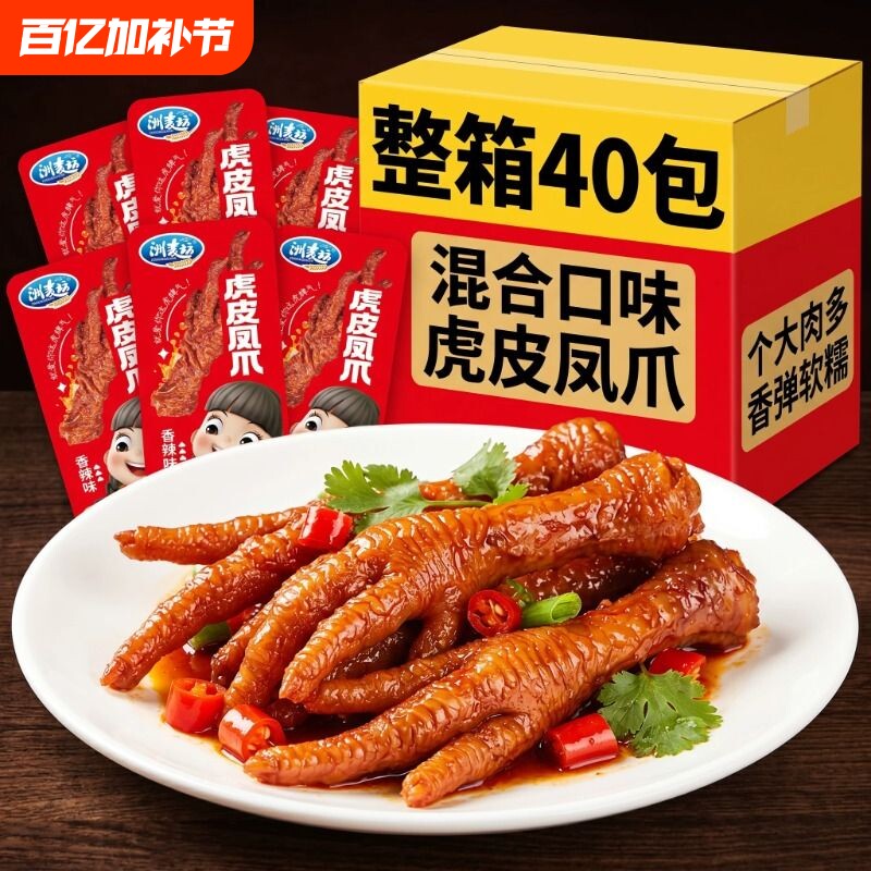 虎皮鸡爪独立包装香辣鸡爪开袋即食卤味零食鸡肉零食夜宵解馋