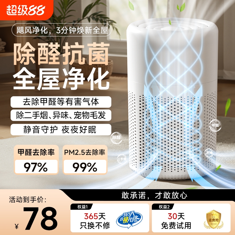 空气净化器除甲醛家用负离子小型室内办公室桌面净化机吸猫毛烟尘