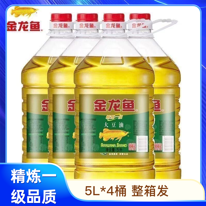 金龙鱼精炼一级大豆油5L*4桶炒菜烘焙健康食用油整箱发,粮油调味/速食/干货/烘焙,大豆油,淘宝优惠券,粉丝福利购,淘宝优惠卷