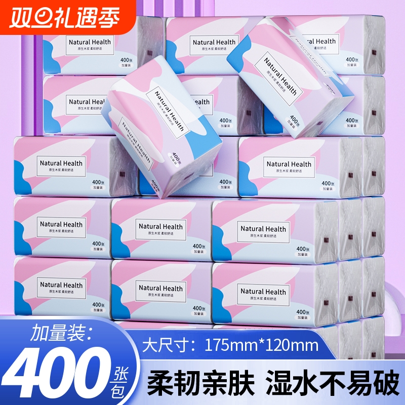 400张抽纸大包纸巾整箱家庭实惠装卫生纸家用擦手用餐巾纸面巾纸