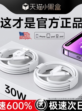 【30W官方认证快充】适用苹果14promax iPhone13/12数据线 pd正闪充 ipad7plus 单头 加长2米 充电装充电线11