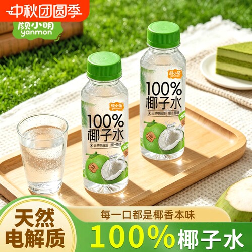 颜小萌100%椰子水245ml*10瓶