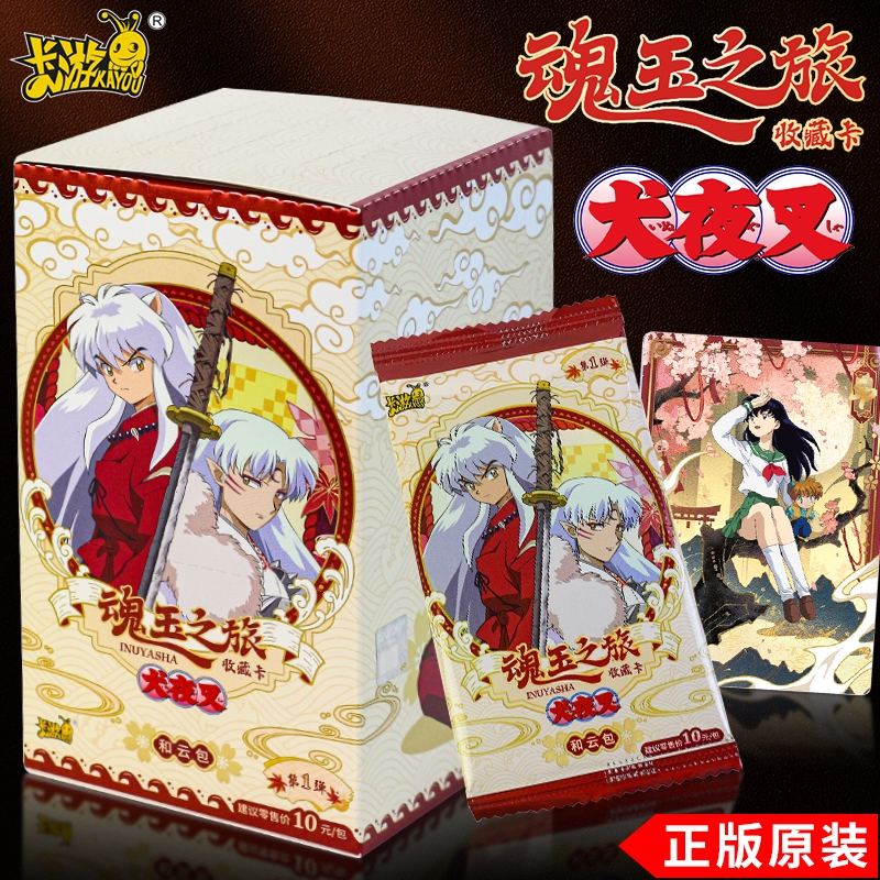卡游犬夜叉卡片魂玉之旅收藏卡和云包卡片动漫周边卡牌玩具盲盒