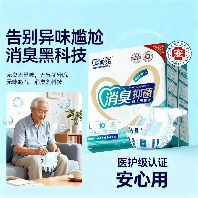 爱舒乐成人纸尿裤M/L/XL消臭加厚老年人尿不湿防侧漏大吸量防漏