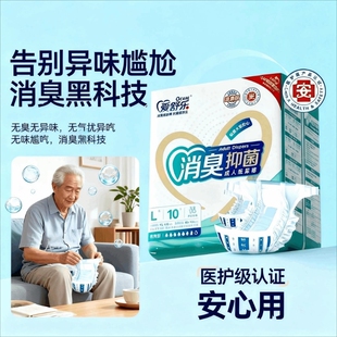 爱舒乐成人纸尿裤M/L/XL消臭加厚老年人尿不湿防侧漏大吸量防漏