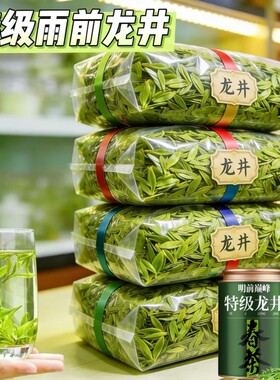 2026新茶上市场特级龙井