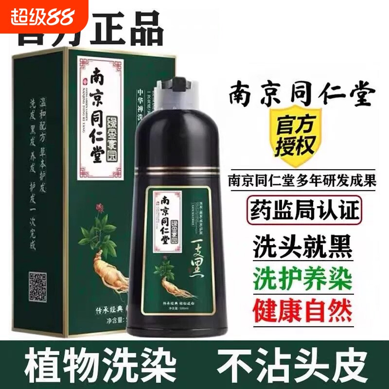 南京同仁堂染发剂染发膏纯植物一洗黑茶色正品盖白发泡泡染女官方图片