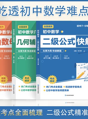 初中数学二级公式正版