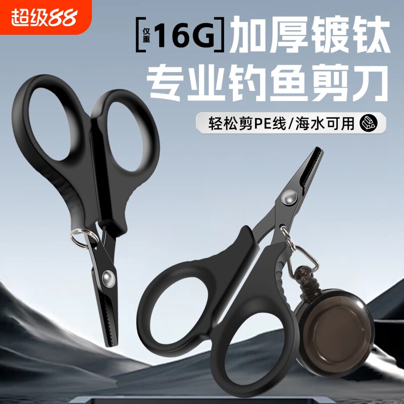 镀钛钓鱼专用剪刀PE线铅皮鱼线大力马不锈钢路亚小剪刀多功能剪刀图片