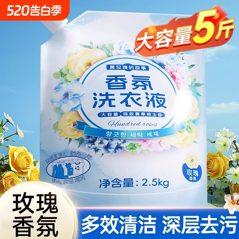 蓝漂香氛洗衣液护色持久留香72家用瓶装整箱实惠装4斤衣物玫瑰