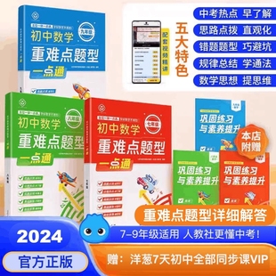 洋葱学园初中数学重难点题型一点通七八九年级数学上下册基础知识教材解读全解同步练习册中考必刷题人教社赠7天初中全部同步课