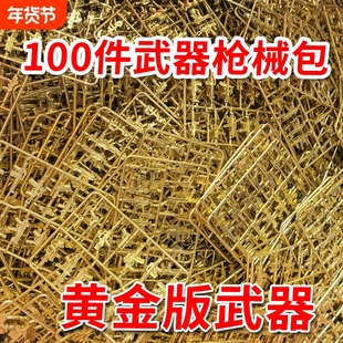 军事积木人仔黄金武器装备枪械小人加特林机枪拼装小学生特种兵