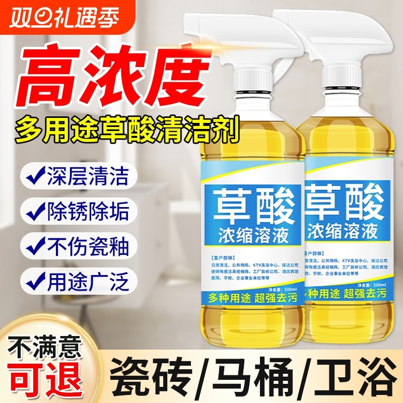 草酸清洁剂高浓度瓷砖强力去污去黄厕所清洗剂马桶力除垢洁厕灵