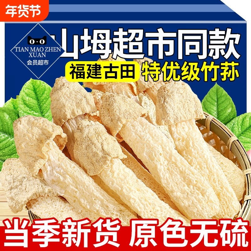 竹荪干货特级野生福建古田菌菇农产品火锅涮菜食材官方旗舰店一级,粮油调味/速食/干货/烘焙,特色干货及养生干料,淘宝优惠券,粉丝福利购,淘宝优惠卷
