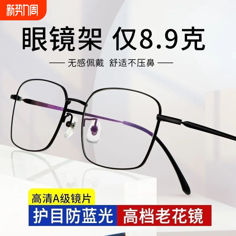 商务老花镜高清防蓝光抗辐射疲劳男士老人眼镜时尚超轻镜片100度