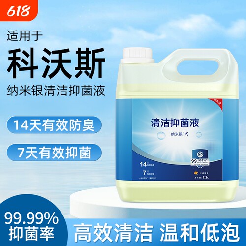 适用于科沃斯清洁液t80地宝清洁抑菌液t50pro专用地面清洁剂配件