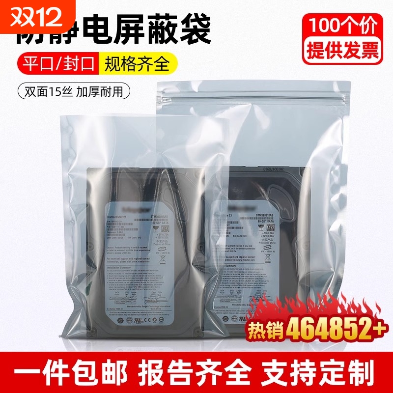 防静电自封袋100个|112人收藏