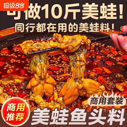 美蛙鱼头火锅底料牛蛙调料商用冷锅鱼鱼火锅麻辣馋嘴牛蛙酱料美娃