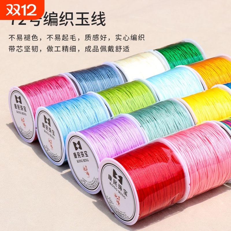 加密72号玉线手工编织绳编手链线