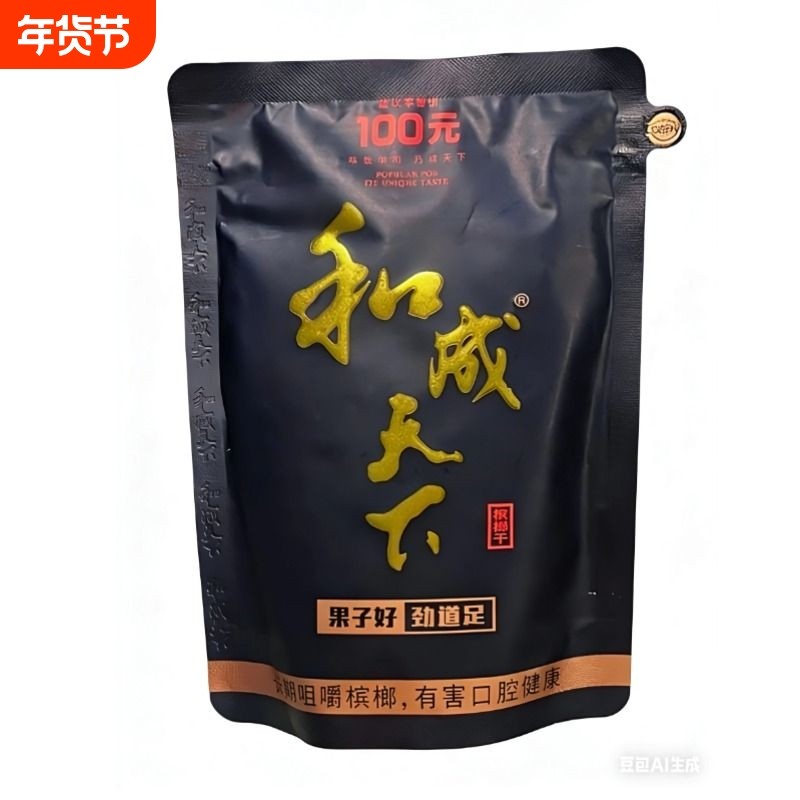 新鲜槟榔和之运和成内袋版批发湖南特产50/100/200元