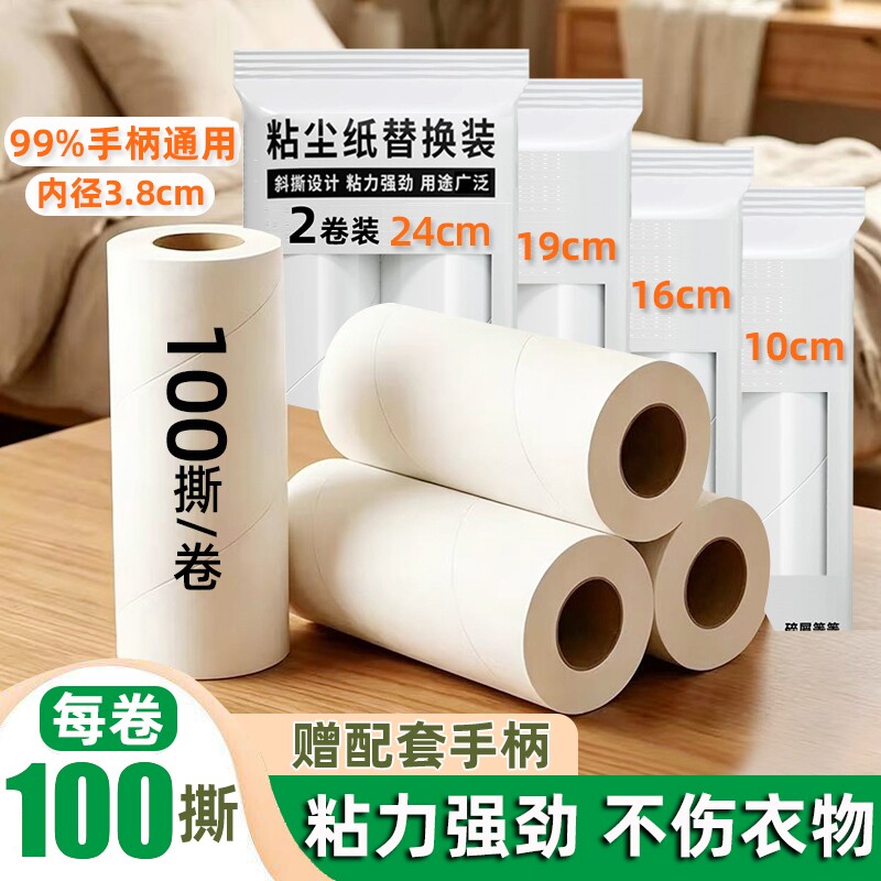 粘毛器卷纸替换纸滚筒粘尘纸家用衣服滚刷去猫毛沾替换芯粘纸地毯图片