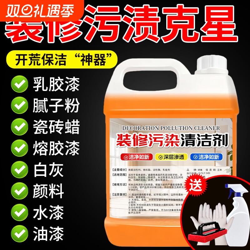 开荒保洁清洗剂专用去除瓷砖地板装修神器水泥克星溶解油漆清洁