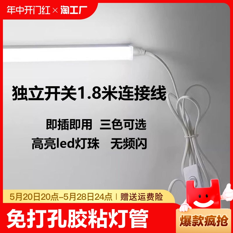 护眼学习灯LED日光灯直插式长条灯插电宿舍节能寝室台灯三色变光