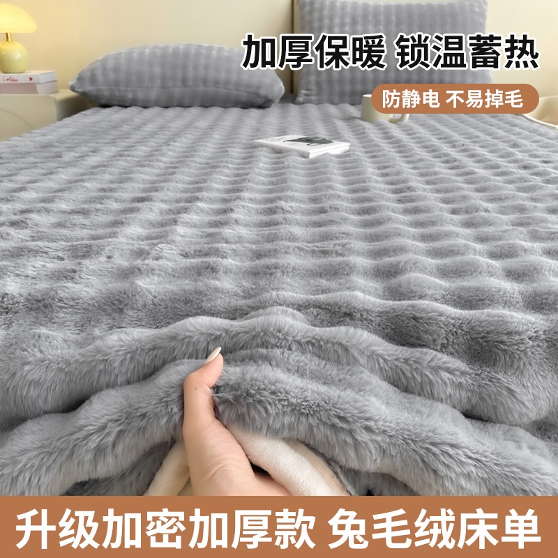 冬季兔毛绒床单被单保暖三件套