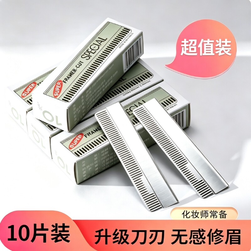 新款替换美发修眉刀片专业刮眉刀图片