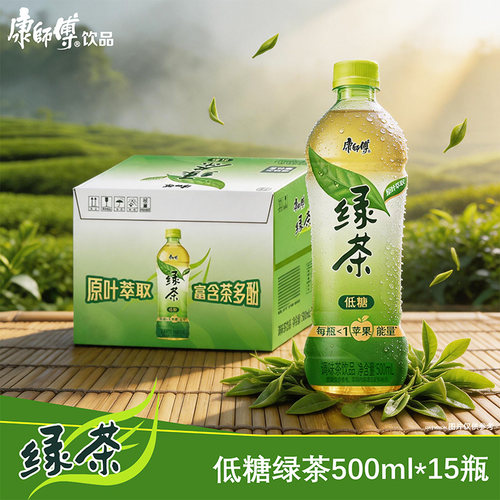 康师傅绿茶500ml*15瓶整箱茶饮料冰红茶茉莉蜜茶茉莉清茶经典饮品