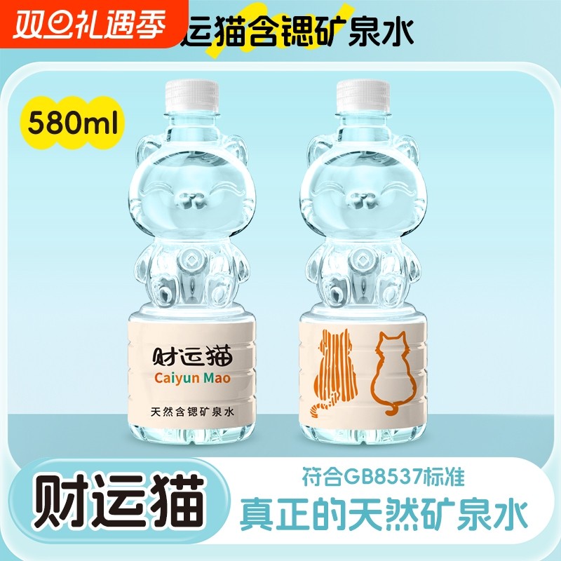 财运猫天然矿泉水健康含锶高端大瓶装580ml整箱非纯净饮用水特价