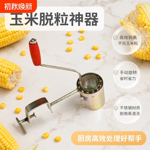 手摇家用小型手动包谷剥干玉米器