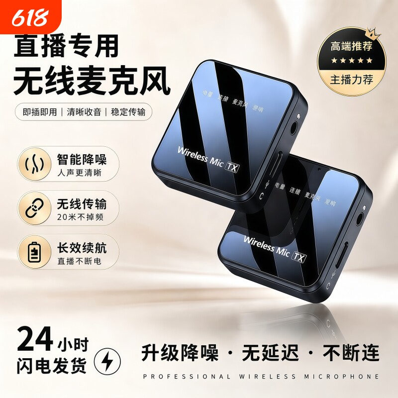 无线麦克风领夹式收音麦器直播视频录音设备夹领手机蓝牙抖音全套