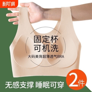 大码 背心式 文胸 内衣女大胸显小胸聚拢无痕无钢圈薄款 固定杯一体式