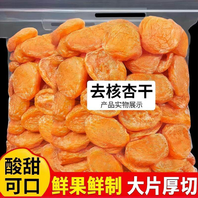 无核金杏干天然金杏干果脯天然果干零食蜜饯酸甜休闲零食品