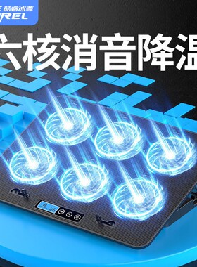 ICECOOREL笔记本散热器