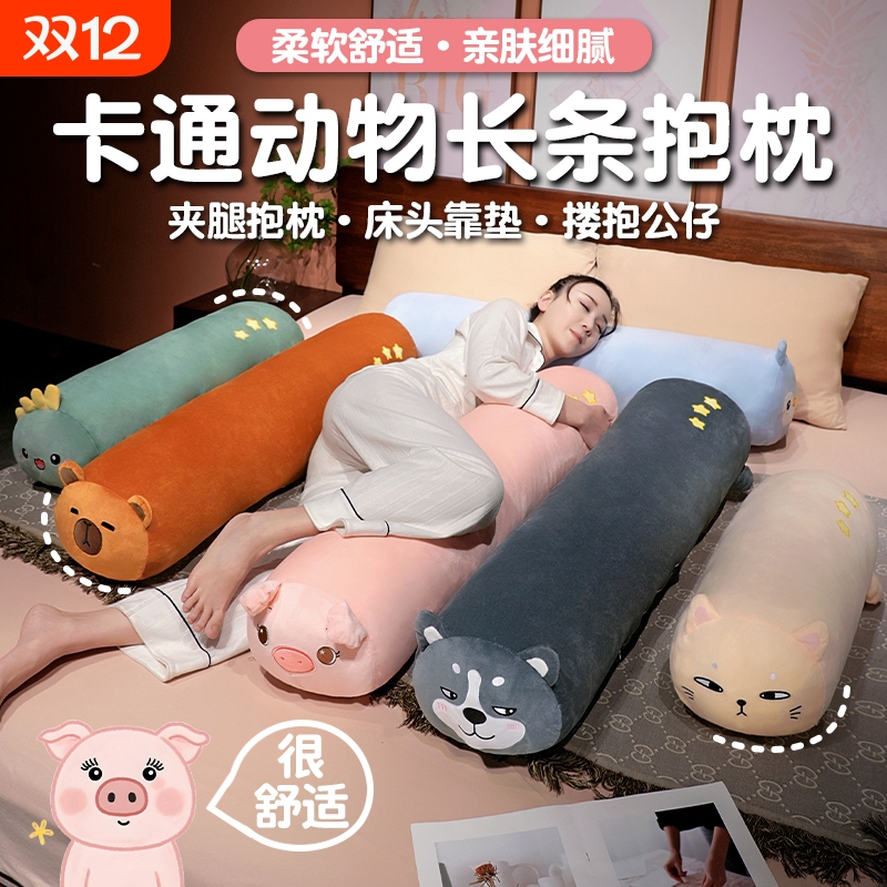 长条抱枕女生睡觉床上侧睡夹腿神器垫脚枕儿童卧室动漫床头多功能
